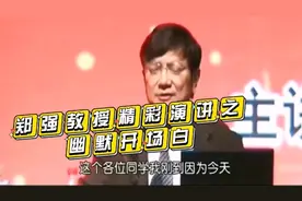 郑强教授精彩演讲之幽默开场白视频封面