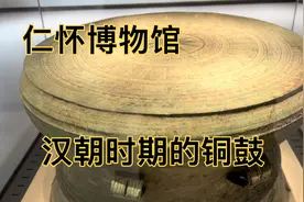 看看贵州县级市的博物馆长什么样，还有镇馆之宝，汉代铜鼓