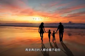 人生往往落魄时才能看清人性，看透人心，别不信，很现实！