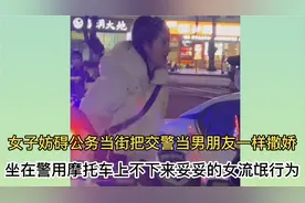 女子坐着交警摩的托车，把交警当男朋撒娇，女流氓行为结果被拘留视频封面