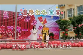 四川凉山：永盛镇幼儿园庆六一，老师们穿越时空，开场舞燃爆现场视频封面