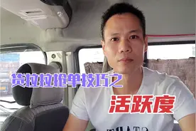 跑货拉拉为什么别人的响单，你的不响? 活跃度很重要。
