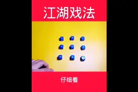 揭秘骰子九变八，最近网上很火的视频！
