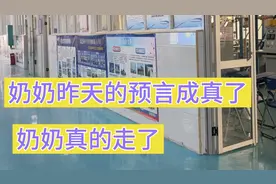 奶奶昨天说这两天她就要走了！她今天真的走了！终究是没熬过7月视频封面