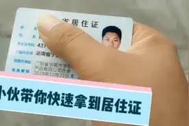 快速拿东莞居住证视频封面