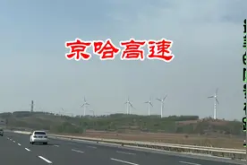 实拍吉林省长春至辽宁省沈阳段的京哈高速上，沿途的风景太美了，视频封面