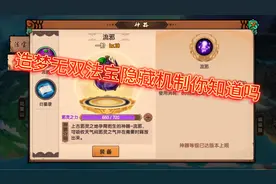 造梦无双手游：造梦无双法宝还有隐藏机制你知道吗？