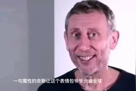 nice爷爷的表情包火遍全网，但是表情包爷爷背后的故事你知道吗？视频封面