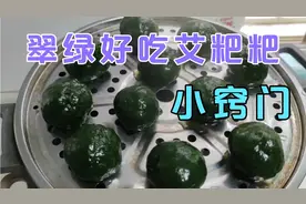 艾叶粑粑翠绿软糯如何做？手把手教你，很简单一学就会了