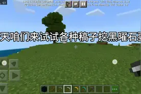 我的世界，六把稿子分别挖黑曜石要多久