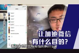 某些淘宝客户，以各种理由让店主加她微信，加上之后有什么目的？视频封面