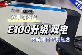九号真智能电动 E100升级双电 续航翻倍 告别焦虑