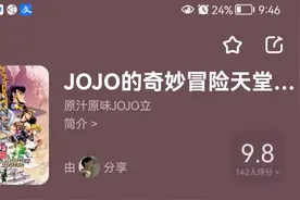 jojo天堂之眼