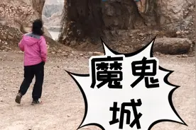 邢台隆尧山口镇神秘的魔鬼城，引来了各路网红前去打卡。视频封面
