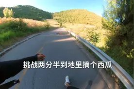 挑战2分半到地里摘个西瓜 天气太热了这车技有点废人呀视频封面