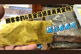 顾客拿的4克金箔纸是真黄金吗？现场烧化看金箔到底是不是真黄金