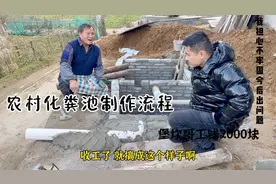 改造丈母娘家老房子，堡坎哥做化粪池，我好奇这样做不会漏水吗？视频封面