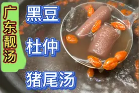 广东靓汤：牛大力黑豆杜仲猪尾汤，健康好喝有营养，要收藏好