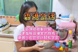 菲佣姐姐教你做菲律宾式烤鸡，酸酸辣辣，简单易学，特别好吃！