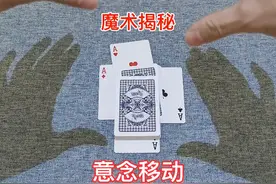 意念移动魔术揭秘，幻影出4A魔术教学，影子魔术视频封面