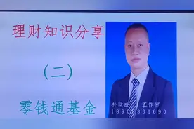 如何查看微信零钱通基金！视频封面