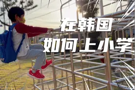 韩国的孩子怎么上小学？一个班才二十个人，是多还是少？