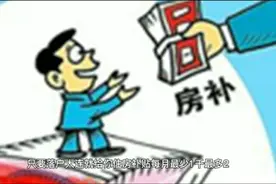 特大好消息，大学生落户大连给住房补贴视频封面