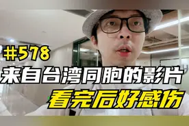台湾打工仔：台湾同胞共同发声愿意接种大陆疫苗，两岸都是中国人视频封面