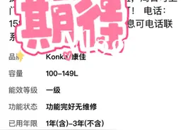 前两天在某鱼上买的冰箱，到底值不值？