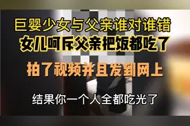 爸爸做饭居然不给自己女儿吃