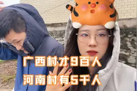 广西媳妇跟着老公去外婆家，河南一个村要比广西村大上好几倍。视频封面