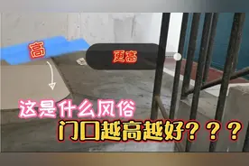 上海拆迁房一梯两户，都在比谁家门坎更高？这是有什么风俗吗视频封面
