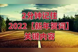 2022新年贺词:未来的4个方向，看完收藏，谈资和未来都有了！