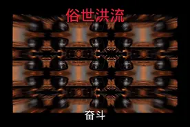 俗世洪流  谭咏麟