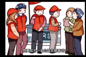 如何成为一名志愿者视频封面