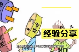 职场人谈一一工作与专业不对口视频封面