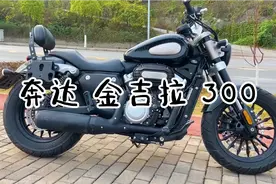 奔达-金吉拉300 复古摩托