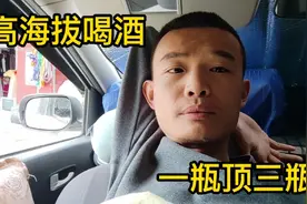 到西藏后在高海拔地区喝酒会怎样？事实证明，一瓶顶过去三瓶视频封面