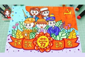 小学生致敬劳动者主题画，五一劳动最光荣儿童画，快来抄作业吧！视频封面