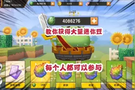 迷你世界如何获得大量迷你豆升级25级满级家园？鉴赏家夜喃教你