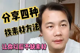 爆款情感微头条素材从哪里找？学会4个技巧不缺素材，附改编方法