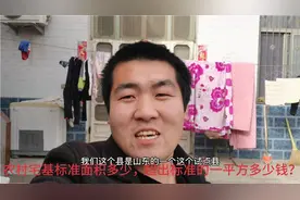 山东农村宅基地改革，一户一宅标准面积多少？超出标准的交多少钱视频封面