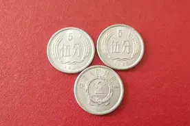 第三套人民币中的五分硬币，哪个年份的价格最高？视频封面