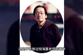 倪海厦书籍被下架背后原因。