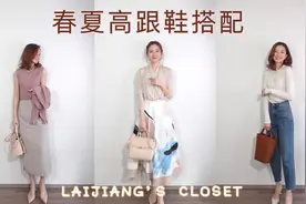春夏必备💐解锁系带高跟鞋的N种搭配✨
