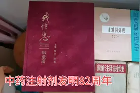 中药注射剂发明82周年（1939-2021）的专业书回顾