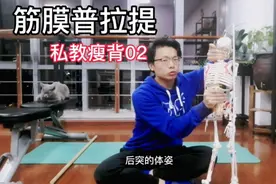 普拉提私教瘦背2，假性背厚，第二大原因胸椎后凸，练完又瘦又挺视频封面