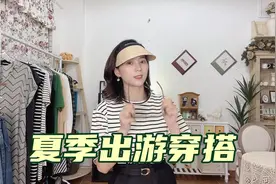 夏季出游你都准备去哪里？分享几个拍照超好看的穿搭给大家！视频封面
