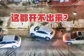 男司机车被堵，这么简单的车位竟然开不出来？教你三招秒出车位视频封面