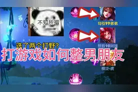 打游戏如何整男朋友，这样整男朋友才好玩，有情调